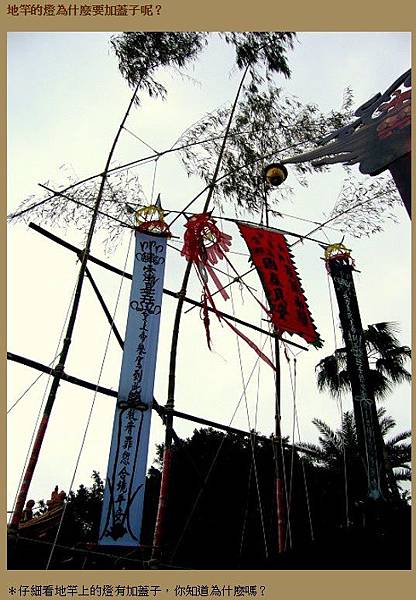 豎燈篙-南天府-拔薦法會/豎燈篙(招魂旗、七星燈,韋馱幡)+ 豎燈篙-南天府-拔薦法會/豎燈篙(招魂旗、七星燈,韋馱幡)+