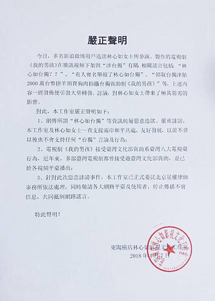 林心如可悲貼中!正式切割:永不支持台獨/台獨代表台灣人對尊嚴 林心如可悲貼中!正式切割:永不支持台獨/台獨代表台灣人對尊嚴