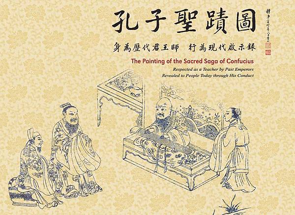 明仇英畫、文徵明書《孔子聖蹟圖》之《學琴師襄圖》/清黃增人物 明仇英畫、文徵明書《孔子聖蹟圖》之《學琴師襄圖》/清黃增人物