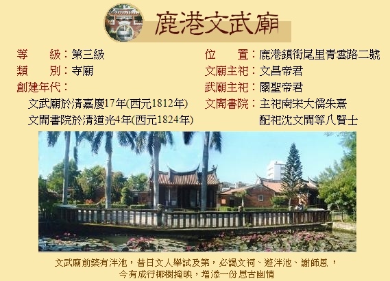 1806年鹿港文武廟‧文開書院/北白川宮紀念堂,文開書院正殿