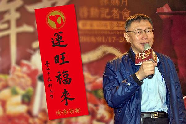 法鼓山新年春聯/羅馬字春聯/狗年旺旺 總統府+台北市+新北市 法鼓山新年春聯/羅馬字春聯/狗年旺旺 總統府+台北市+新北市