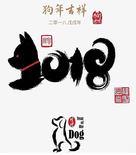 法鼓山新年春聯/羅馬字春聯/狗年旺旺 總統府+台北市+新北市 法鼓山新年春聯/羅馬字春聯/狗年旺旺 總統府+台北市+新北市