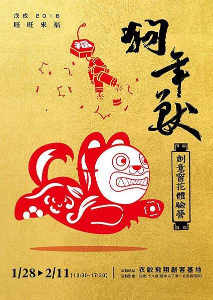 法鼓山新年春聯/羅馬字春聯/狗年旺旺 總統府+台北市+新北市 法鼓山新年春聯/羅馬字春聯/狗年旺旺 總統府+台北市+新北市