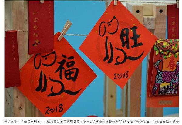 法鼓山新年春聯/羅馬字春聯/狗年旺旺 總統府+台北市+新北市 法鼓山新年春聯/羅馬字春聯/狗年旺旺 總統府+台北市+新北市