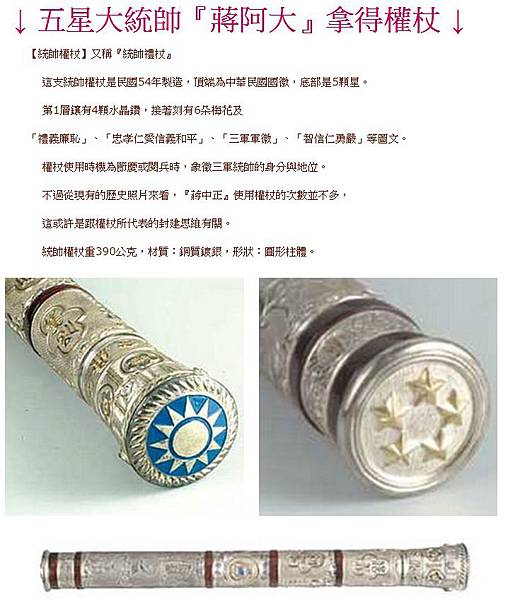 蔣介石的統帥權杖