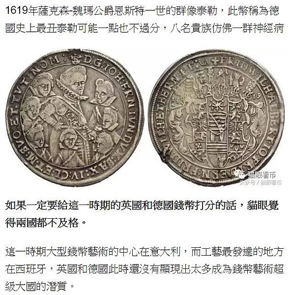 錢幣文化/1480年代德意志的藝術家們發現肩扛權杖或寶劍的側