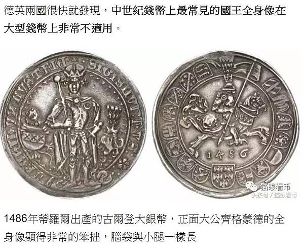 錢幣文化/1480年代德意志的藝術家們發現肩扛權杖或寶劍的側