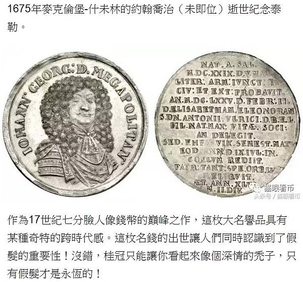 錢幣文化/1480年代德意志的藝術家們發現肩扛權杖或寶劍的側