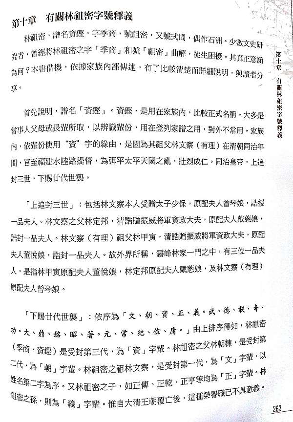 林朝棟夫人 一品夫人 楊水萍英勇救夫 勇殲千名法軍士兵 以功受封為一品夫人 台灣的五大家族 霧峰林家 台灣五大家族之首 與基隆顏家 板橋林家 鹿港辜家 高雄陳家並列為台灣五大家族 姜朝鳳宗族