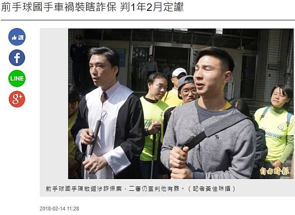 曾與歌手蕭敬騰合拍公益廣告的前手球國手陳敬鎧,因裝瞎詐領保險 曾與歌手蕭敬騰合拍公益廣告的前手球國手陳敬鎧,因裝瞎詐領保險