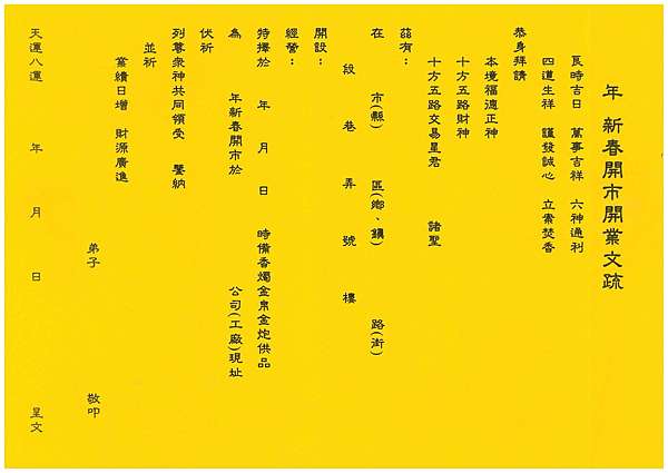 開工大吉 開工拜拜 新春開市開業文疏 姜朝鳳宗族 痞客邦