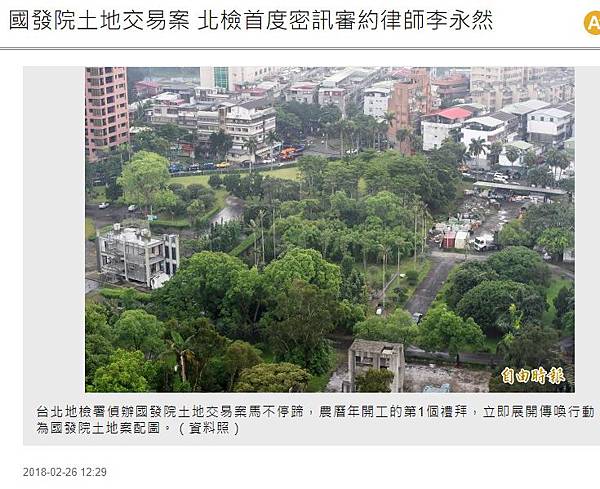 國民黨黨產涉嫌賤售中視、中廣、中影（簡稱三中）等黨產股權，全