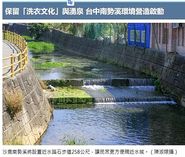 湧泉復育 保留 洗衣文化 與湧泉 湧泉是聚落的起源 蘇澳冷泉 台灣湧泉50選 美濃中庄湧泉 日本 名水百選 台北第一個聚落的 堀仔頭湧泉 新豐鄉鳳坑村姜厝湧泉