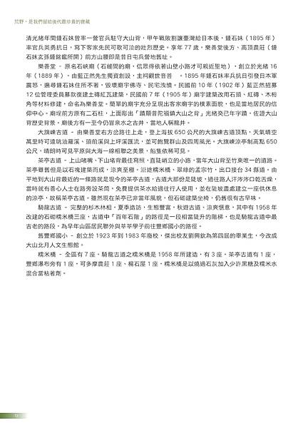 橫山鄉客家庄聯安橋+大山北月(大山背人文生態館)-大山背休閒 橫山鄉客家庄聯安橋+大山北月(大山背人文生態館)-大山背休閒