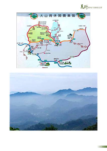 橫山鄉客家庄聯安橋+大山北月(大山背人文生態館)-大山背休閒 橫山鄉客家庄聯安橋+大山北月(大山背人文生態館)-大山背休閒