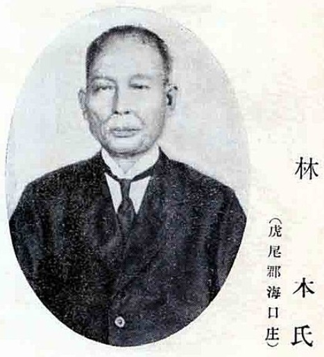 雲林莿桐林家-林本家族-詔安客語客家人在臺灣/林本，莿桐最後