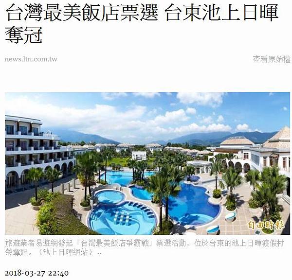 臺灣鐵道飯店-日治時期最美飯店-臺灣鐵路飯店/Railway