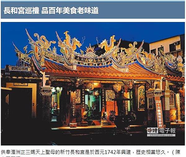 北門大街與長和宮+新竹長和宮將於11日舉行媽祖湄洲宗教直航啟