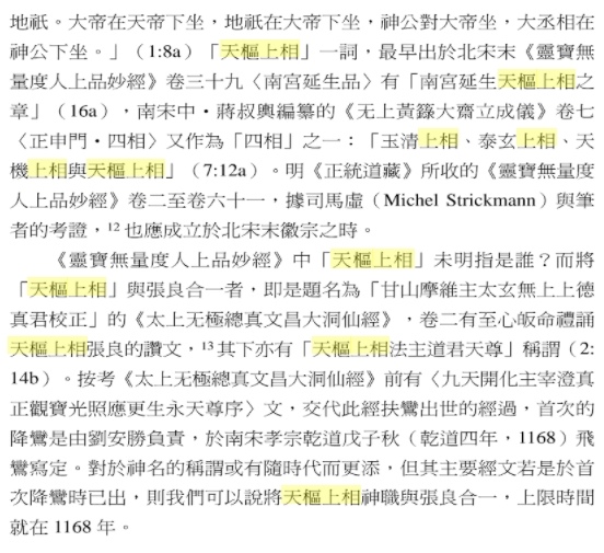 天樞上相(姜子牙,張良,諸葛亮,魏徵) 武侯諸葛亮誕辰,道教 天樞上相(姜子牙,張良,諸葛亮,魏徵) 武侯諸葛亮誕辰,道教