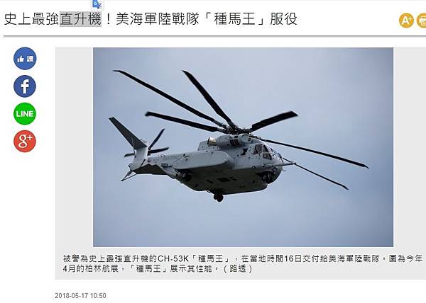 史上最強直升機的CH-53K「種馬王」/V-22魚鷹式傾轉旋 史上最強直升機的CH-53K「種馬王」/V-22魚鷹式傾轉旋
