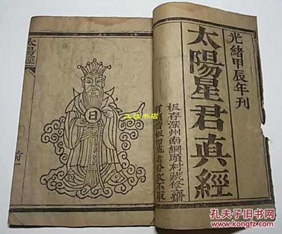 太陽星君-經典(太陽星君真經)-太陽帝君誕辰為農曆的三月十九 太陽星君-經典(太陽星君真經)-太陽帝君誕辰為農曆的三月十九