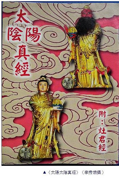 太陽星君-經典(太陽星君真經)-太陽帝君誕辰為農曆的三月十九 太陽星君-經典(太陽星君真經)-太陽帝君誕辰為農曆的三月十九