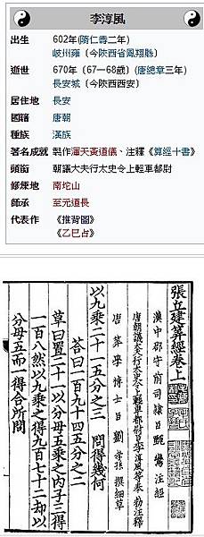 龍柱/袁天罡和李淳風合著《推背圖》看生死 瞭若指掌-唐代的袁 龍柱/袁天罡和李淳風合著《推背圖》看生死 瞭若指掌-唐代的袁