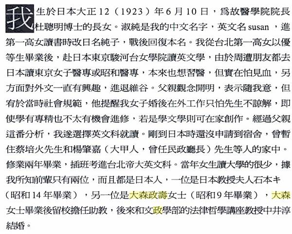 「大森政壽」是歷史上第一位考上台北帝大的女學生1931 年。