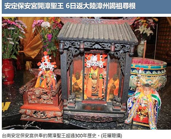 桃園景福宮開漳聖王-全台最大的開漳聖王信仰中心/三級古蹟-清 桃園景福宮開漳聖王-全台最大的開漳聖王信仰中心/三級古蹟-清