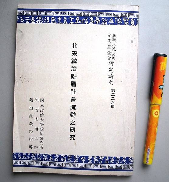 社會流動/基層公務員是賤民?在服役前大都是凡人,屬於良民,但 社會流動/基層公務員是賤民?在服役前大都是凡人,屬於良民,但