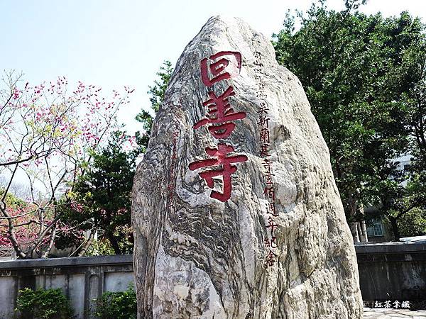 楊梅麟鳳宮-回善寺建於西元1900年-坐落於二重溪庄內-馬天 楊梅麟鳳宮-回善寺建於西元1900年-坐落於二重溪庄內-馬天