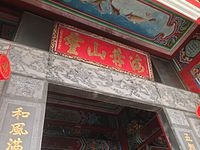 姜勝智芎林鄉始祖-姜勝智+福昌宮於(1784年)迎請源自原鄉 姜勝智芎林鄉始祖-姜勝智+福昌宮於(1784年)迎請源自原鄉
