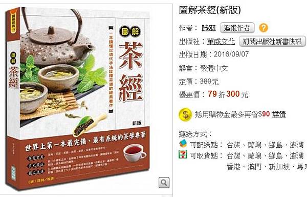 茶文化-陸羽《茶經》說:「茶之為用,味至寒,為飲最宜精行儉德 茶文化-陸羽《茶經》說:「茶之為用,味至寒,為飲最宜精行儉德