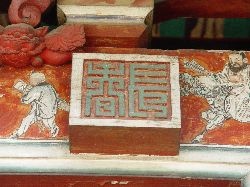 調單+門印/義民廟門印 義民廟百壽圖 義民廟百福圖/枋寮義民 調單+門印/義民廟門印 義民廟百壽圖 義民廟百福圖/枋寮義民