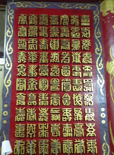 調單+門印/義民廟門印 義民廟百壽圖 義民廟百福圖/枋寮義民 調單+門印/義民廟門印 義民廟百壽圖 義民廟百福圖/枋寮義民