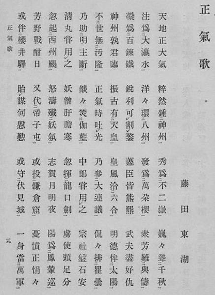 姜太公後裔-文天祥-正氣歌/「文天祥是『忠孝廉節』碑書法原作 姜太公後裔-文天祥-正氣歌/「文天祥是『忠孝廉節』碑書法原作