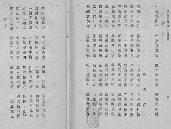 姜太公後裔-文天祥-正氣歌/「文天祥是『忠孝廉節』碑書法原作