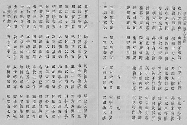 姜太公後裔-文天祥-正氣歌/「文天祥是『忠孝廉節』碑書法原作 姜太公後裔-文天祥-正氣歌/「文天祥是『忠孝廉節』碑書法原作