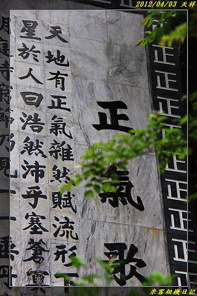 姜太公後裔-文天祥-正氣歌/「文天祥是『忠孝廉節』碑書法原作 姜太公後裔-文天祥-正氣歌/「文天祥是『忠孝廉節』碑書法原作