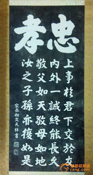姜太公後裔-文天祥-正氣歌/「文天祥是『忠孝廉節』碑書法原作 姜太公後裔-文天祥-正氣歌/「文天祥是『忠孝廉節』碑書法原作