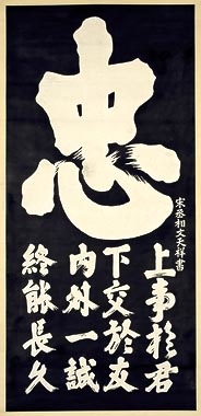 姜太公後裔-文天祥-正氣歌/「文天祥是『忠孝廉節』碑書法原作