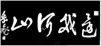 岳飛/“八字軍”臉上刺著“赤心報國,誓殺金賊”八個大字/岳飛