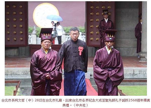 至聖先師孔子2568誕辰-台北市孔廟所傳承的釋奠典禮,是目前 至聖先師孔子2568誕辰-台北市孔廟所傳承的釋奠典禮,是目前