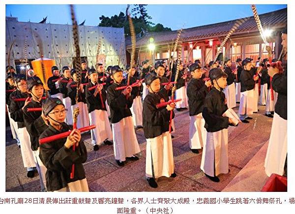 至聖先師孔子2568誕辰-台北市孔廟所傳承的釋奠典禮,是目前 至聖先師孔子2568誕辰-台北市孔廟所傳承的釋奠典禮,是目前