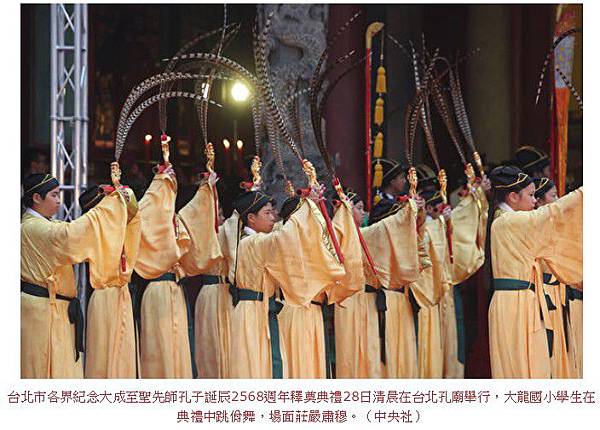 至聖先師孔子2568誕辰-台北市孔廟所傳承的釋奠典禮,是目前 至聖先師孔子2568誕辰-台北市孔廟所傳承的釋奠典禮,是目前