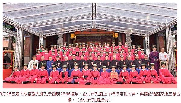 至聖先師孔子2568誕辰-台北市孔廟所傳承的釋奠典禮,是目前 至聖先師孔子2568誕辰-台北市孔廟所傳承的釋奠典禮,是目前