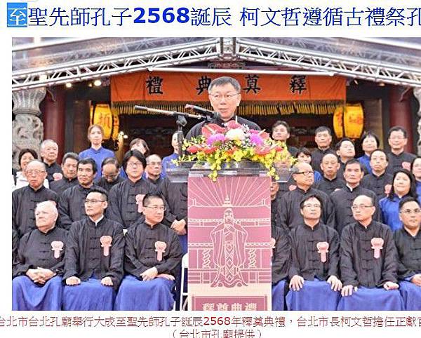 至聖先師孔子2568誕辰-台北市孔廟所傳承的釋奠典禮,是目前 至聖先師孔子2568誕辰-台北市孔廟所傳承的釋奠典禮,是目前