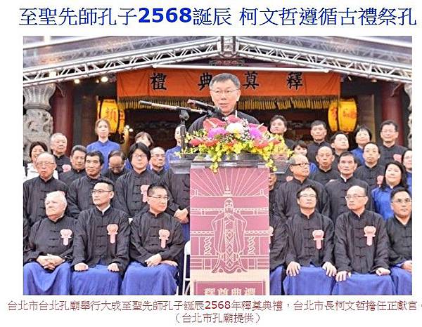 至聖先師孔子2568誕辰-台北市孔廟所傳承的釋奠典禮,是目前 至聖先師孔子2568誕辰-台北市孔廟所傳承的釋奠典禮,是目前