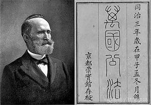 《海國圖志》「天下武夫(士)必讀之書」/日本的明治維新能成功 《海國圖志》「天下武夫(士)必讀之書」/日本的明治維新能成功