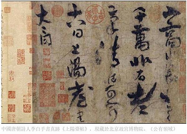 李白 五岳尋仙+李白手書真跡《上陽臺帖》/李白在《廬山謠寄盧